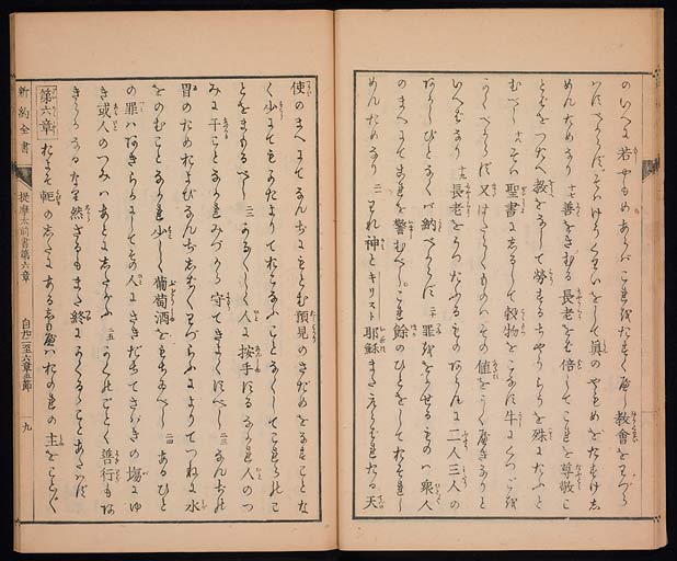 新約聖書提摩太前後書　提多書　審利門書（テモテへの第一の手紙、テモテへの第二の手紙、テトスへの手紙、ピレモンへの手紙）の画像（中）　0010/0030