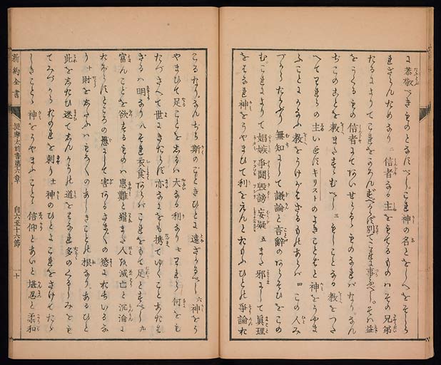 新約聖書提摩太前後書　提多書　審利門書（テモテへの第一の手紙、テモテへの第二の手紙、テトスへの手紙、ピレモンへの手紙）の画像（中）　0011/0030