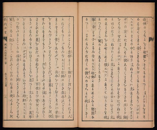 新約聖書提摩太前後書　提多書　審利門書（テモテへの第一の手紙、テモテへの第二の手紙、テトスへの手紙、ピレモンへの手紙）の画像（中）　0015/0030