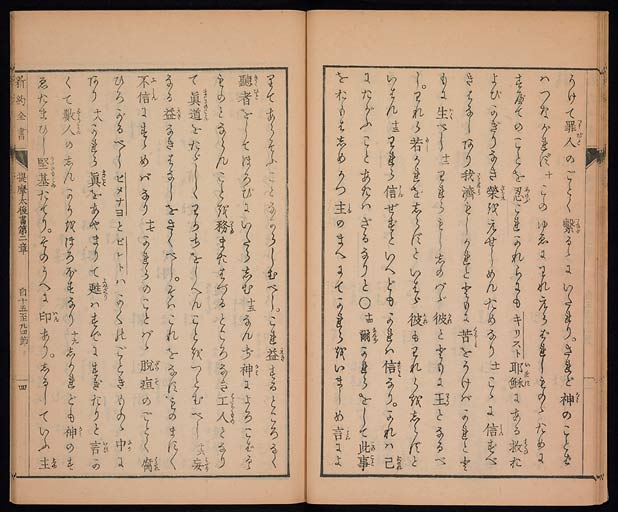 新約聖書提摩太前後書　提多書　審利門書（テモテへの第一の手紙、テモテへの第二の手紙、テトスへの手紙、ピレモンへの手紙）の画像（中）　0016/0030