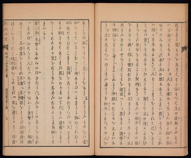 新約聖書提摩太前後書　提多書　審利門書（テモテへの第一の手紙、テモテへの第二の手紙、テトスへの手紙、ピレモンへの手紙）の画像（中）　0017/0030