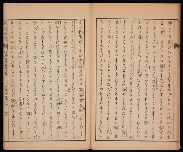 新約聖書提摩太前後書　提多書　審利門書（テモテへの第一の手紙、テモテへの第二の手紙、テトスへの手紙、ピレモンへの手紙）の画像（中）　0018/0030