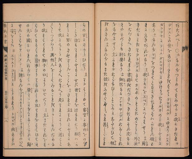新約聖書提摩太前後書　提多書　審利門書（テモテへの第一の手紙、テモテへの第二の手紙、テトスへの手紙、ピレモンへの手紙）の画像（中）　0020/0030
