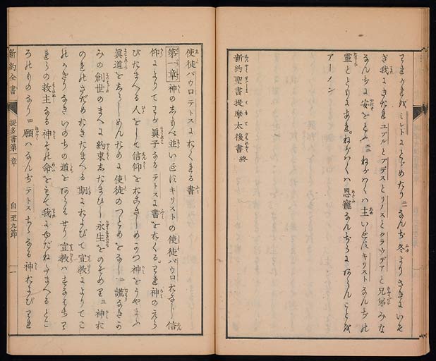新約聖書提摩太前後書　提多書　審利門書（テモテへの第一の手紙、テモテへの第二の手紙、テトスへの手紙、ピレモンへの手紙）の画像（中）　0021/0030