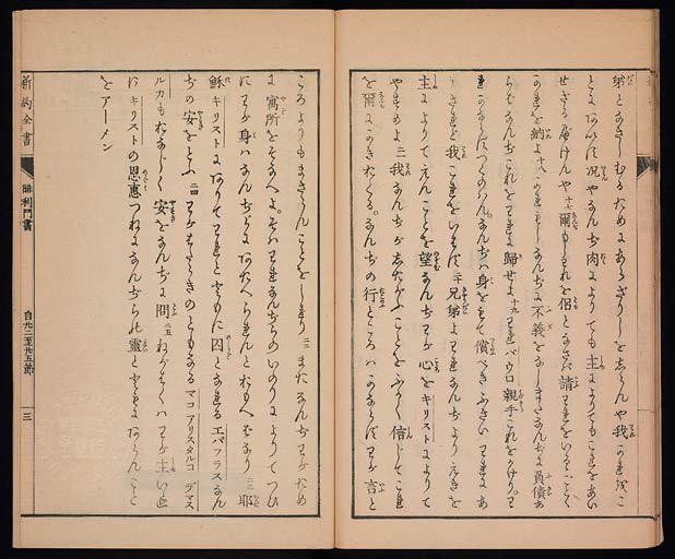 新約聖書提摩太前後書　提多書　審利門書（テモテへの第一の手紙、テモテへの第二の手紙、テトスへの手紙、ピレモンへの手紙）の画像（中）　0028/0030