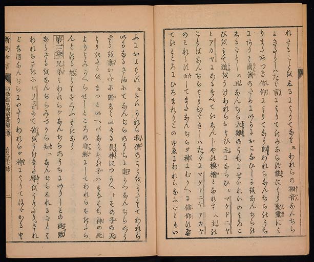 新約聖書帖撒摩羅尼迦前後書（テサロニケの信徒への第一の手紙、第二の手紙）の画像（中）　0003/0019