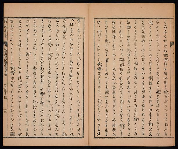 新約聖書帖撒摩羅尼迦前後書（テサロニケの信徒への第一の手紙、第二の手紙）の画像（中）　0004/0019