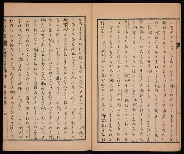 新約聖書帖撒摩羅尼迦前後書（テサロニケの信徒への第一の手紙、第二の手紙）の画像（中）　0005/0019