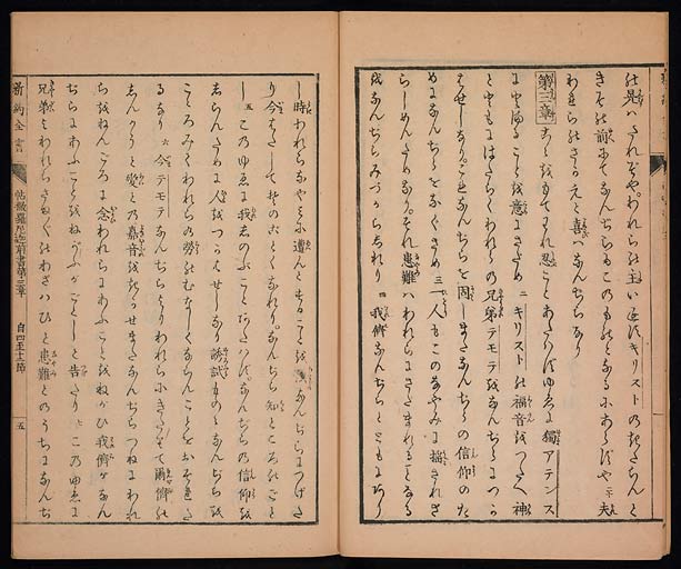 新約聖書帖撒摩羅尼迦前後書（テサロニケの信徒への第一の手紙、第二の手紙）の画像（中）　0006/0019
