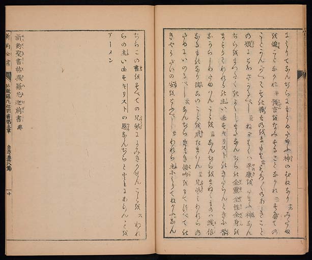 新約聖書帖撒摩羅尼迦前後書（テサロニケの信徒への第一の手紙、第二の手紙）の画像（中）　0011/0019