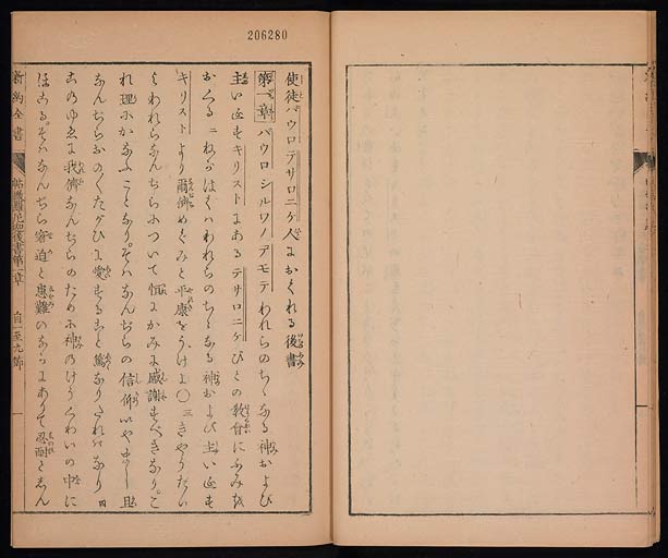 新約聖書帖撒摩羅尼迦前後書（テサロニケの信徒への第一の手紙、第二の手紙）の画像（中）　0012/0019