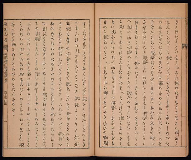 新約聖書帖撒摩羅尼迦前後書（テサロニケの信徒への第一の手紙、第二の手紙）の画像（中）　0013/0019