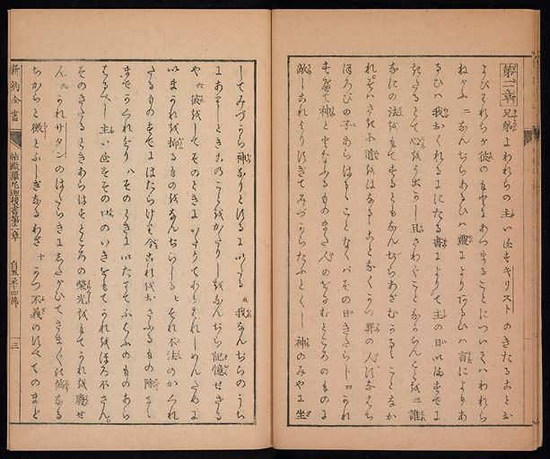 新約聖書帖撒摩羅尼迦前後書（テサロニケの信徒への第一の手紙、第二の手紙）の画像（中）　0014/0019