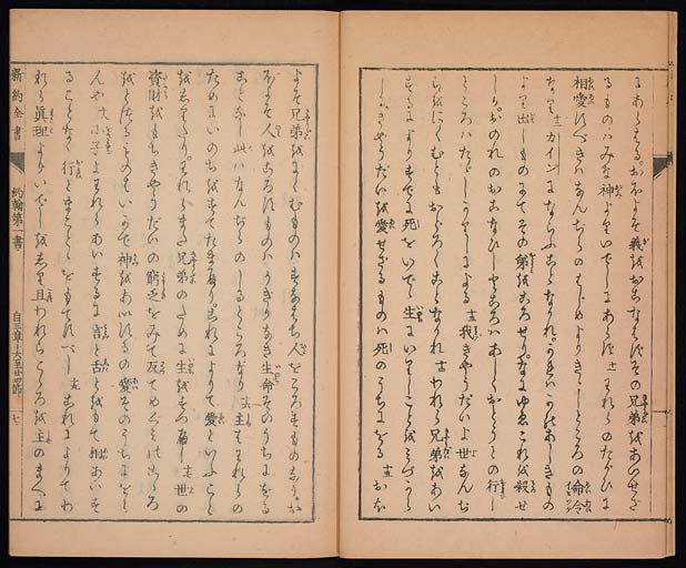 新約聖書約翰書（ヨハネによる福音書）の画像（中）　0008/0019