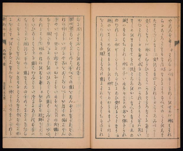 新約聖書約翰書（ヨハネによる福音書）の画像（中）　0009/0019