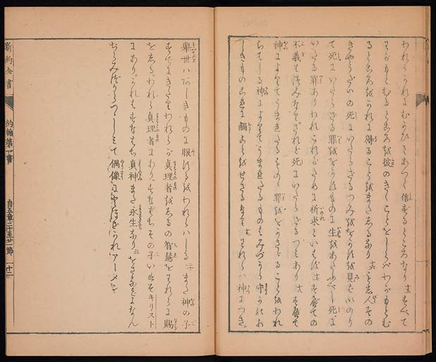 新約聖書約翰書（ヨハネによる福音書）の画像（中）　0013/0019