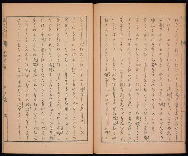 新約聖書約翰書（ヨハネによる福音書）の画像（中）　0015/0019