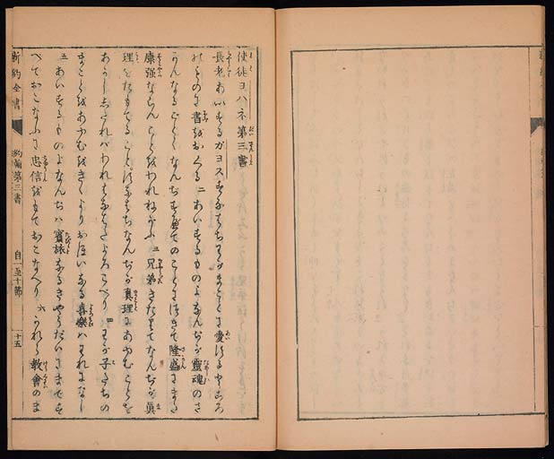 新約聖書約翰書（ヨハネによる福音書）の画像（中）　0016/0019