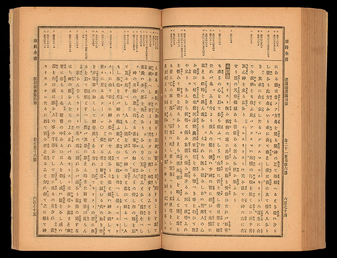 引照新約全書の画像（中）　0348/0387