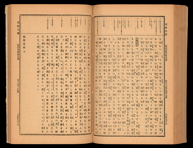 引照新約全書の画像（中）　0349/0387