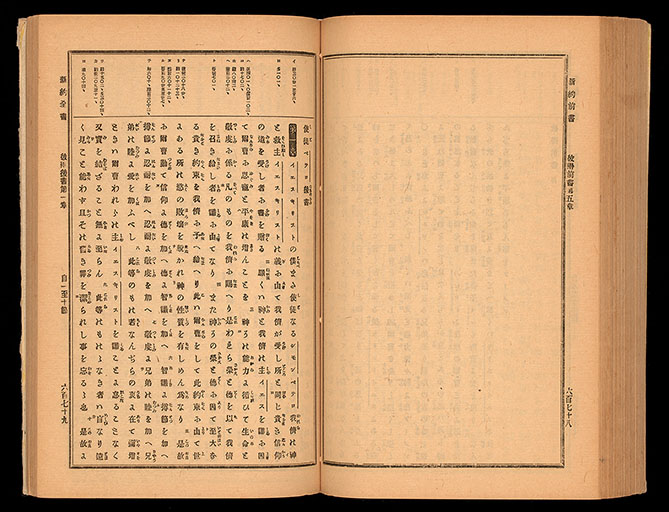 引照新約全書の画像（中）　0350/0387