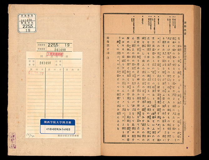 引照新約全書の画像（中）　0386/0387