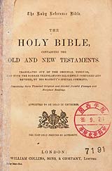 関西学院第四代院長C.J.L.ベーツ所蔵の聖書