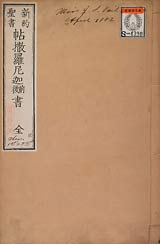 新約聖書帖撒摩羅尼迦前後書（テサロニケの信徒への第一の手紙、第二の手紙）