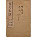 旧約聖書　ヨナ書・ハガイ書・マラキ書