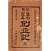 訓点旧約聖書　創世記
