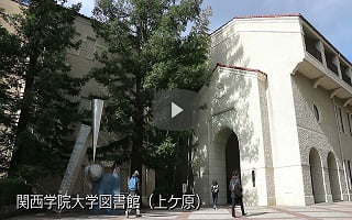 図書館紹介動画（西宮上ケ原）