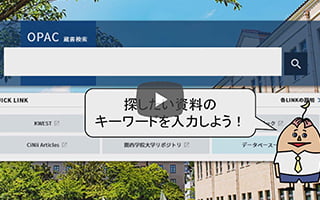 図書の探し方