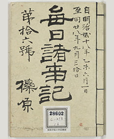 Merchant's diaries of the Ichihara family