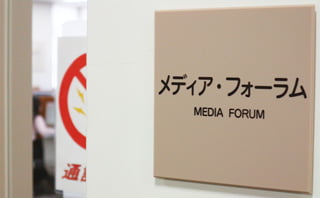 Media Forum
