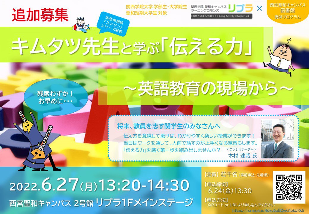 【追加募集】キムタツ先生と学ぶ「伝える力」～英語教育の現場から～