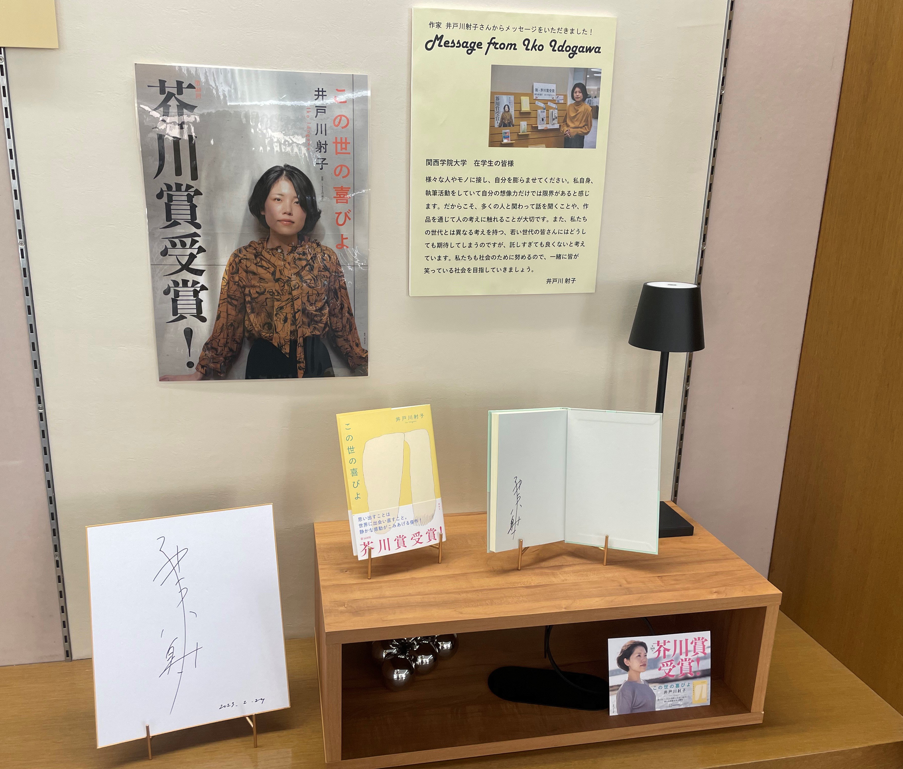芥川賞受賞作家井戸川射子さんのサイン本&色紙とメッセージを展示中！